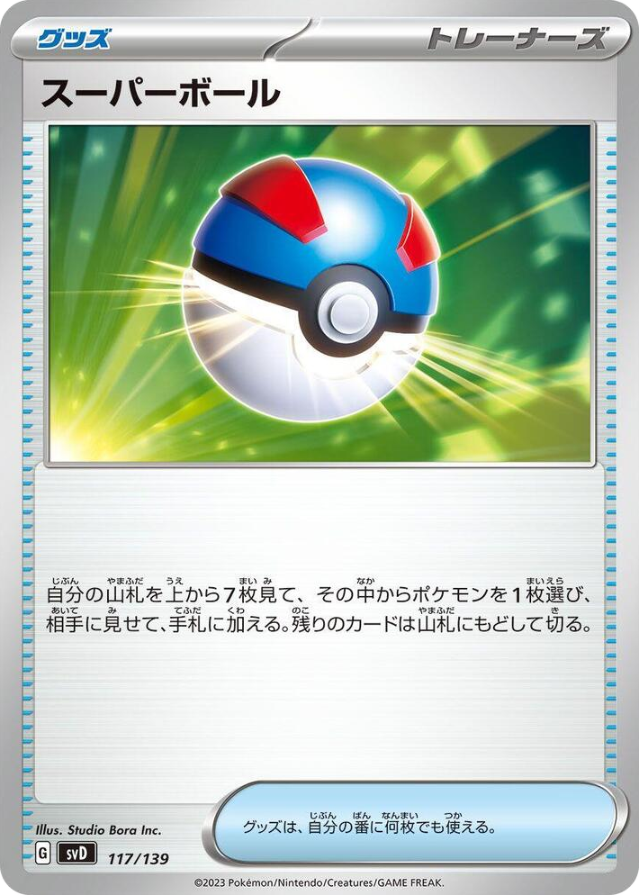 0117 Great Ball None ex Start Decks