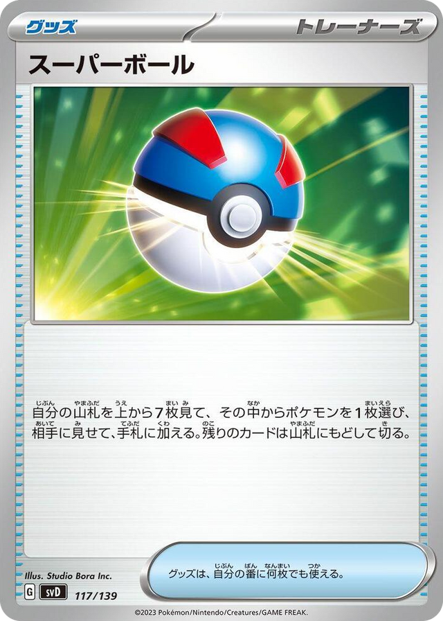 0117 Great Ball None ex Start Decks