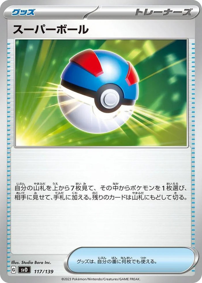 0117 Great Ball ex Start Decks
