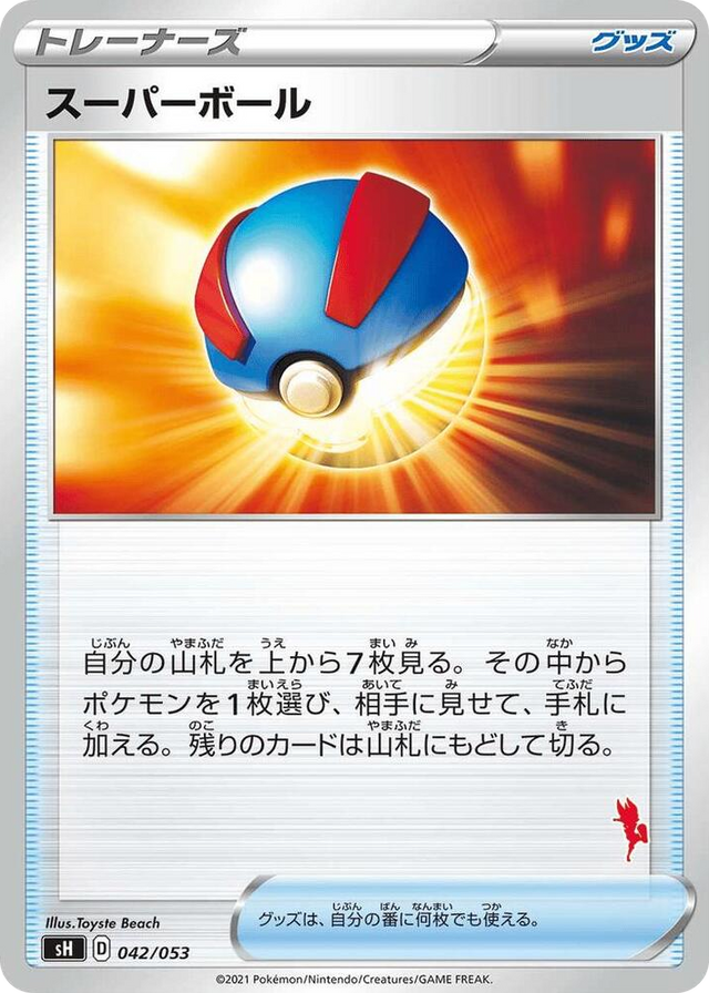 0042 Great Ball (Cinderace Stamped) None Sword & Shield Family Pokemon Card Game
