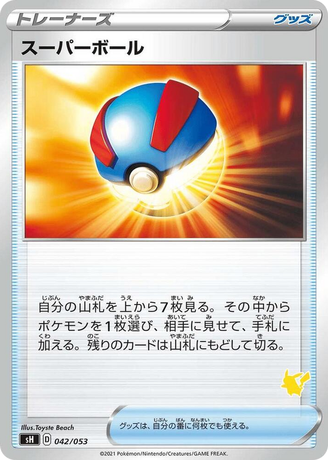 0042 Great Ball (Pikachu Stamped) None Sword & Shield Family Pokemon Card Game