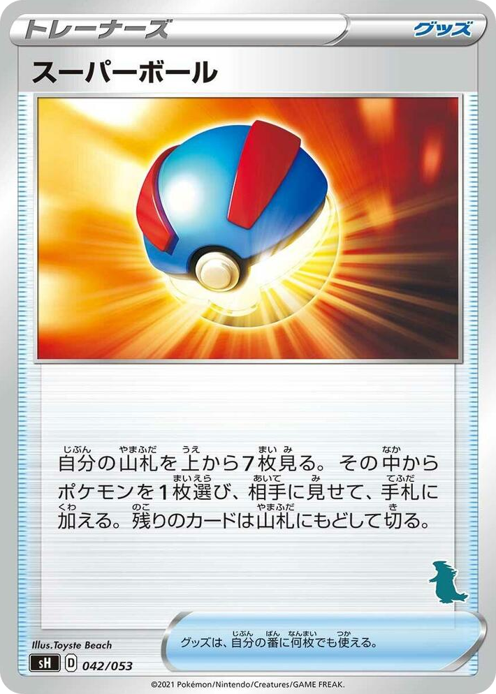 0042 Great Ball (Tyranitar Stamped) None Sword & Shield Family Pokemon Card Game