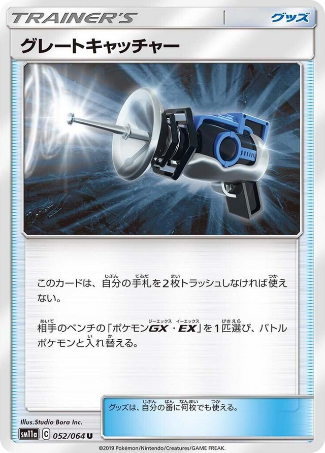 0052 Great Catcher Uncommon Remix Bout