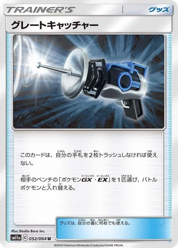 0052 Great Catcher Uncommon Remix Bout
