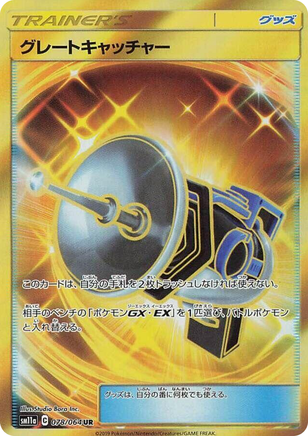 0078 Great Catcher Ultra Rare Remix Bout