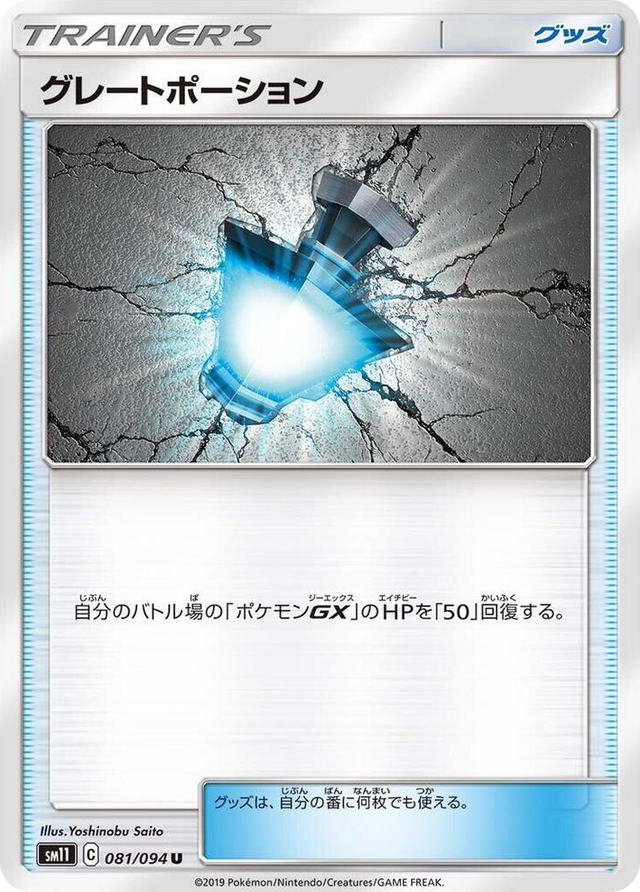 0081 Great Potion Uncommon Miracle Twin