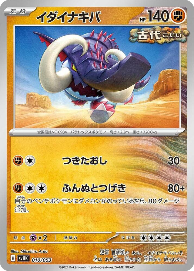 0010 Great Tusk None Ancient Koraidon ex Starter Deck & Build Set