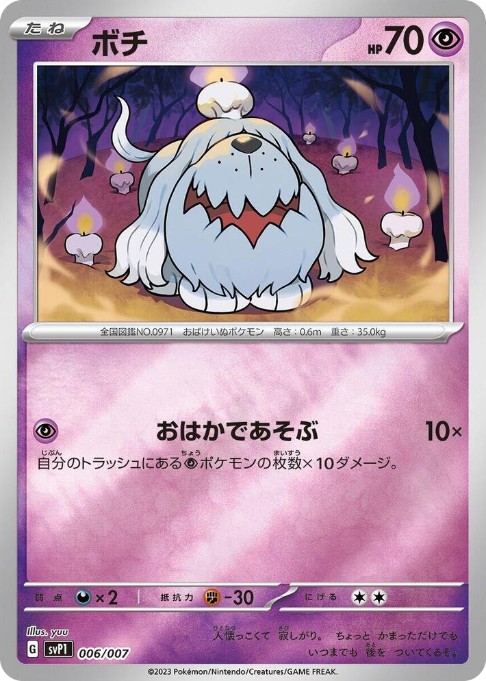 0006 Greavard None ex Special Set