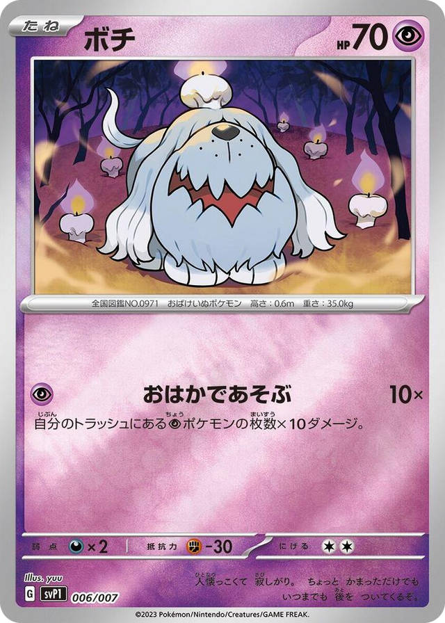 0006 Greavard None ex Special Set