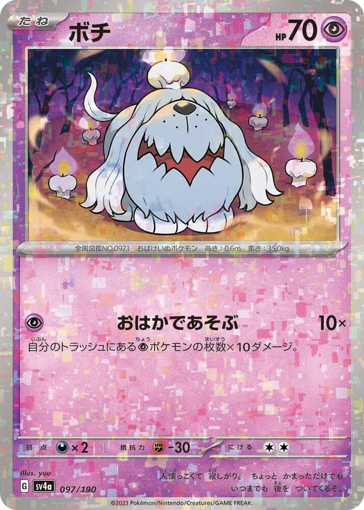0097 Greavard - 097/190 (Mirror Holofoil) None Shiny Treasure ex