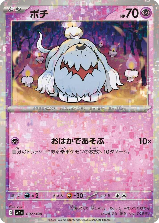 0097 Greavard - 097/190 (Mirror Holofoil) None Shiny Treasure ex