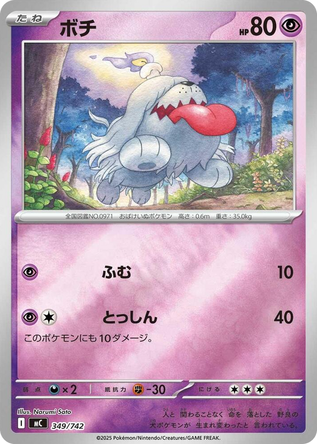 0349 Greavard (Mirror Holo) Common Start Deck 100 Battle Collection