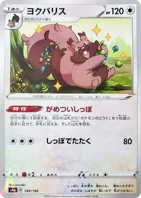 0149 Greedent - 149/190 (Mirror Holofoil) Shiny Star V