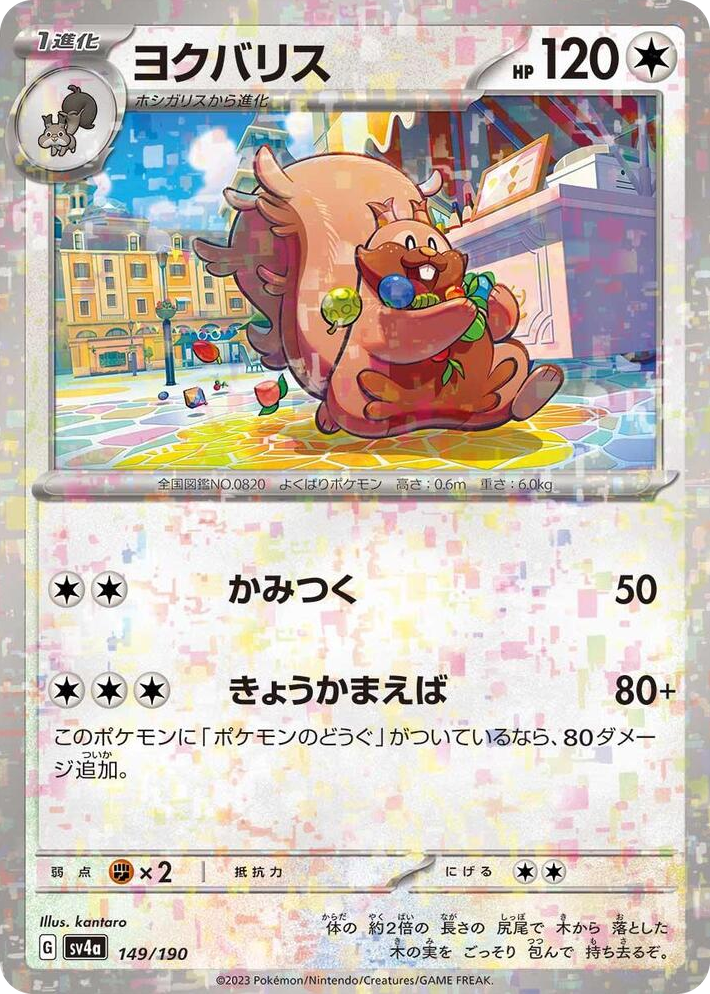 0149 Greedent - 149/190 (Mirror Holofoil) None Shiny Treasure ex