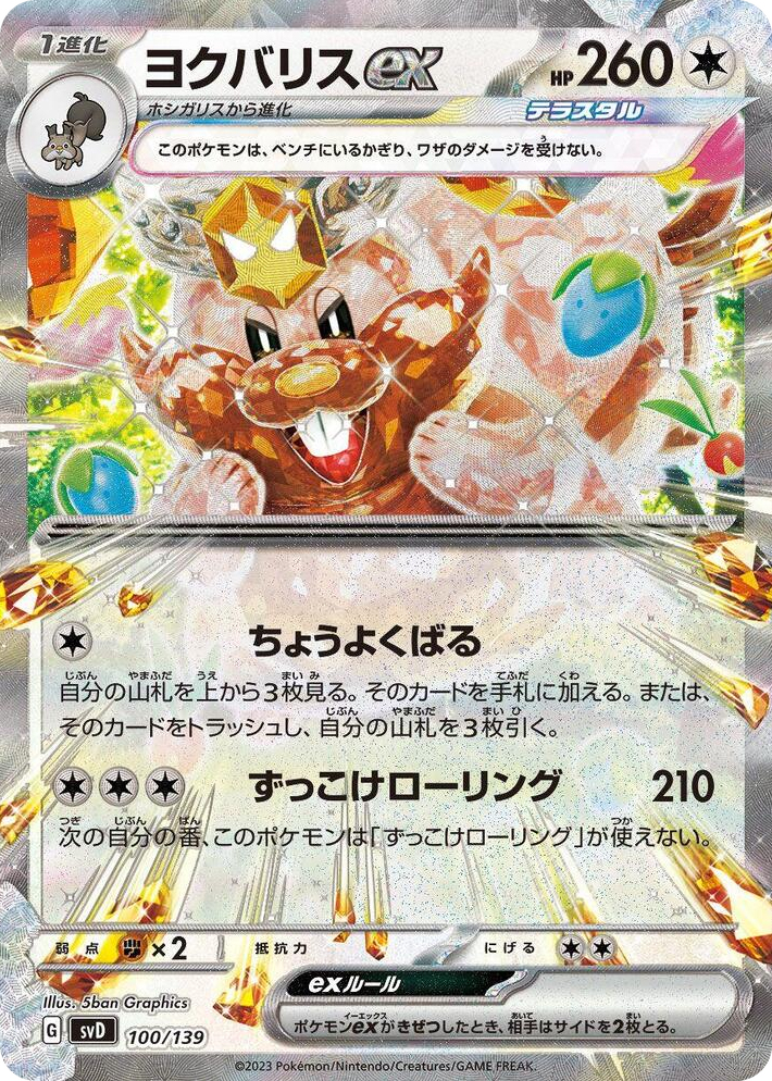 0100 Greedent ex None ex Start Decks