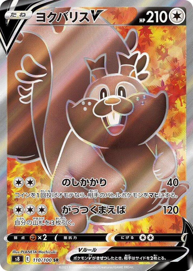 0110 Greedent V Super Rare Fusion Arts