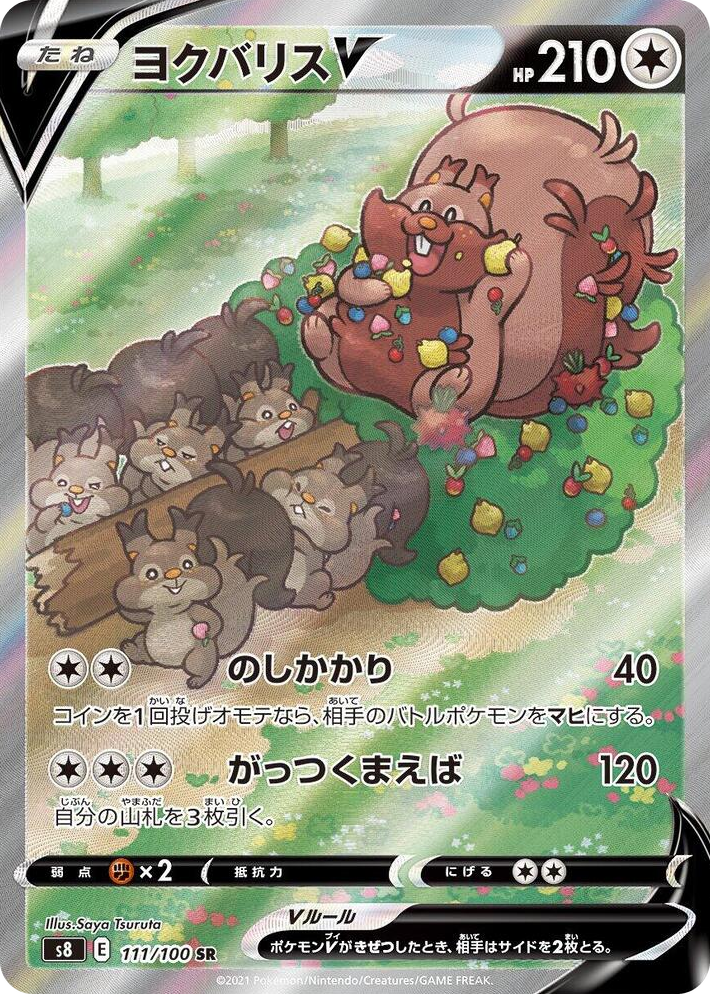 0111 Greedent V Super Rare Fusion Arts
