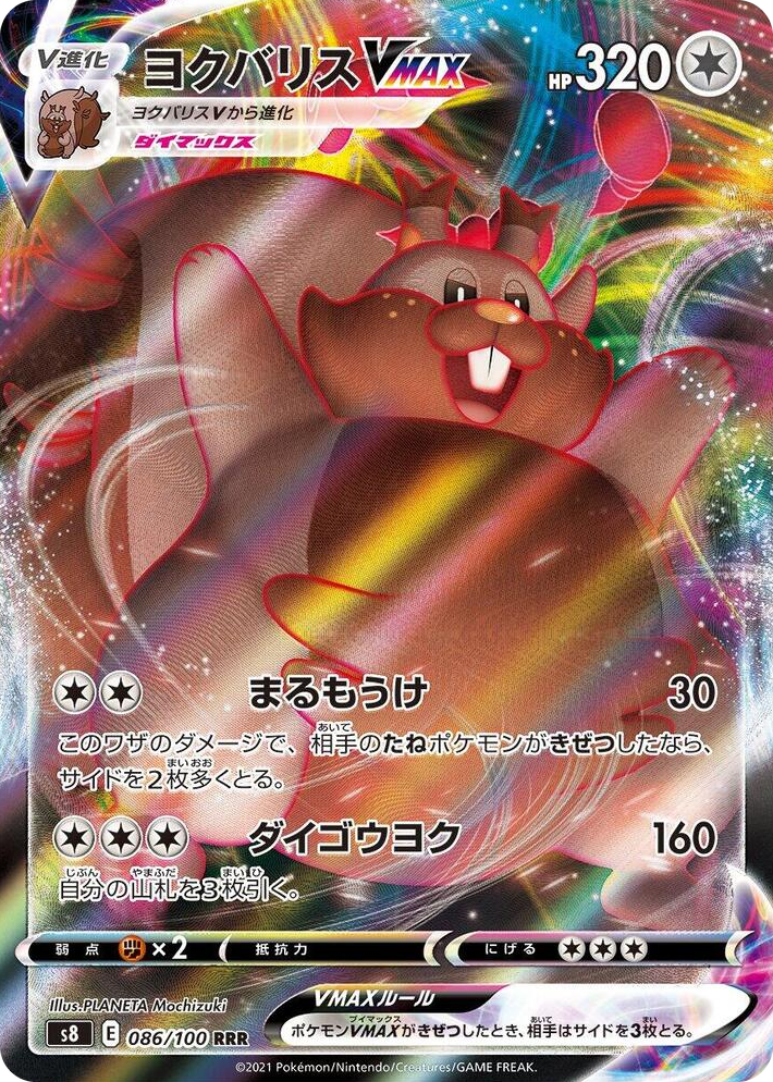 0086 Greedent VMAX Triple Rare Fusion Arts