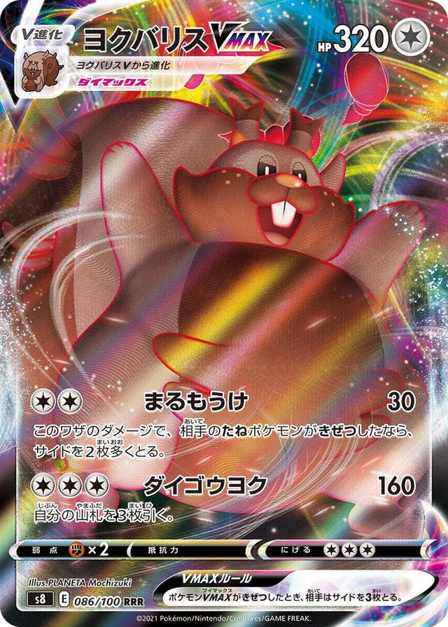 0086 Greedent VMAX Triple Rare Fusion Arts