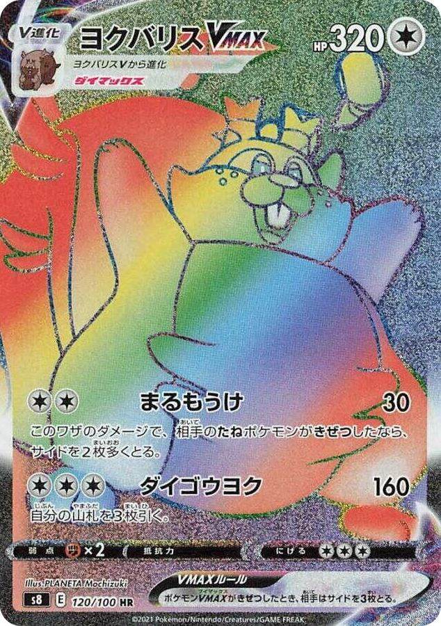 0120 Greedent VMAX Hyper Rare Fusion Arts