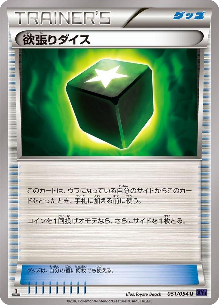 Greedy Dice #51 Uncommon - XY11-Bb: Fever-Burst Fighter Japanese Pokemon card