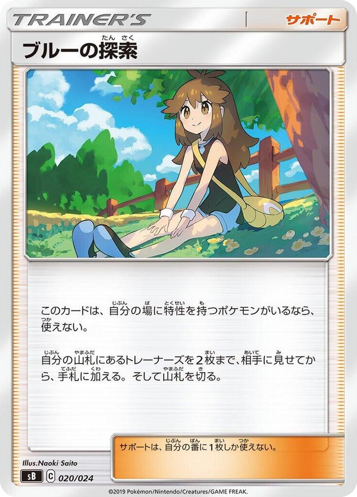 Green's Exploration #20 None - Sword & Shield Premium Trainer Box Japanese Pokemon card
