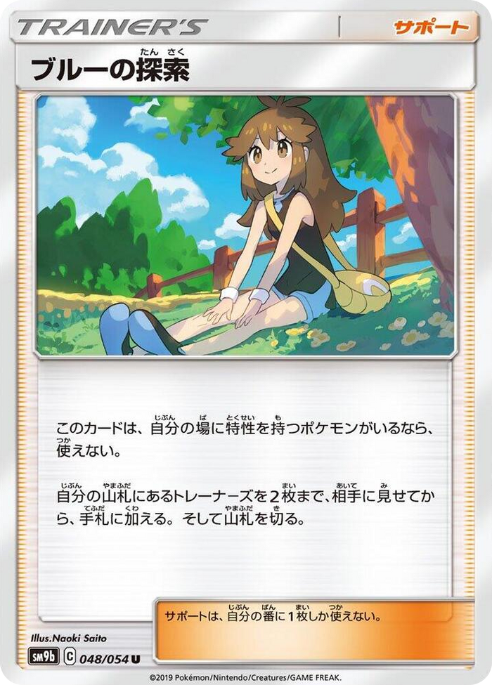 Green's Exploration #48 Uncommon - Full Metal Wall Japanese Pokemon card