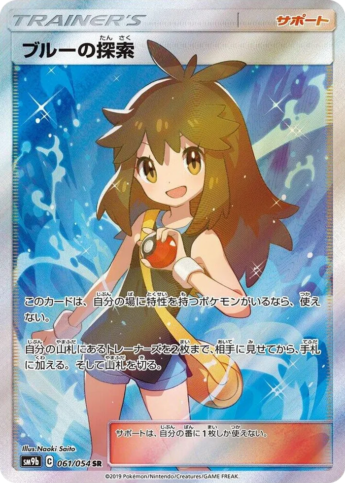 0061 Green's Exploration Super Rare Full Metal Wall