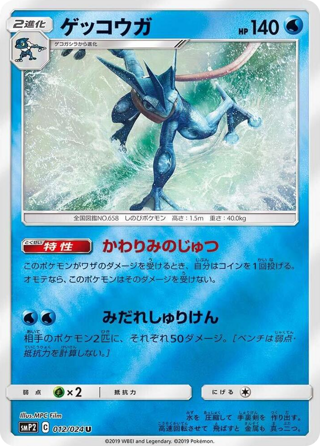0012 Greninja Uncommon Great Detective Pikachu