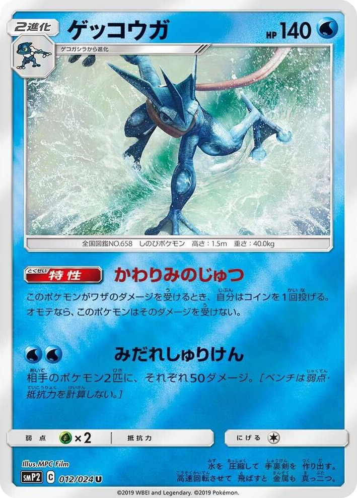 0012 Greninja Uncommon Great Detective Pikachu
