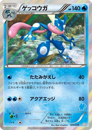 Greninja #14 None