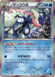 Greninja Rare #21
