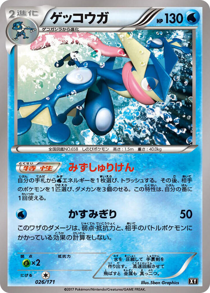 0026 Greninja None The Best of XY
