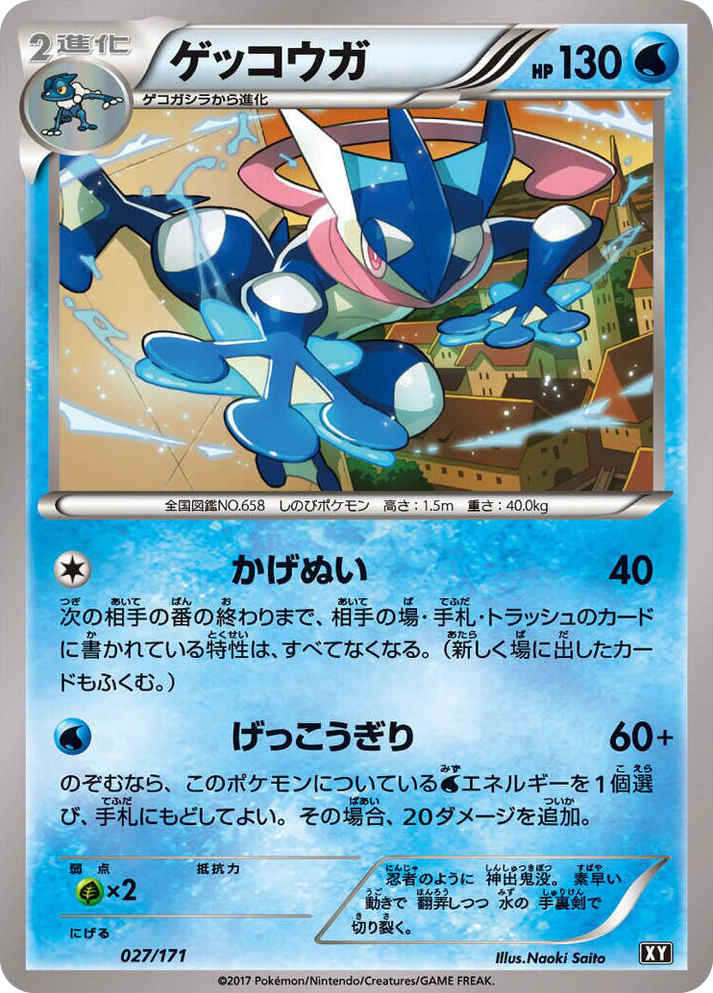0027 Greninja None The Best of XY