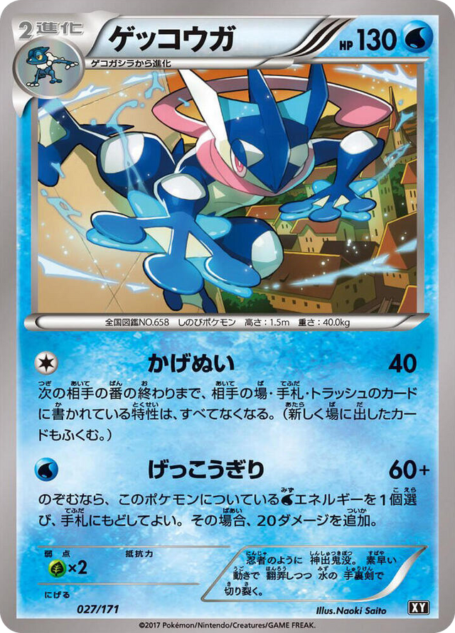 0027 Greninja None The Best of XY