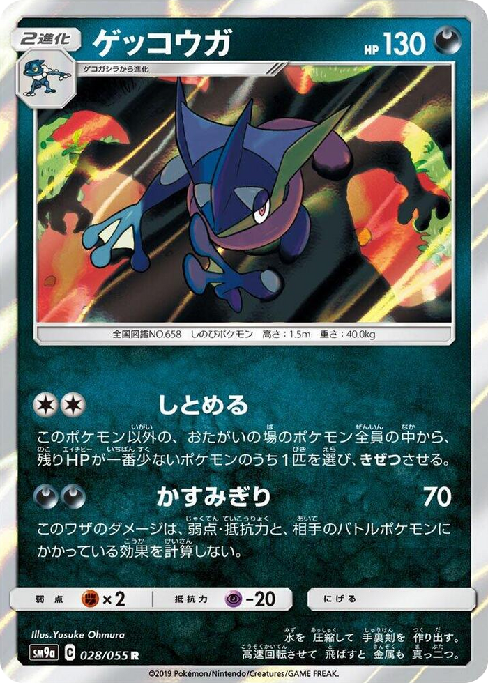 Greninja #28 Rare - Night Unison Japanese Pokemon card