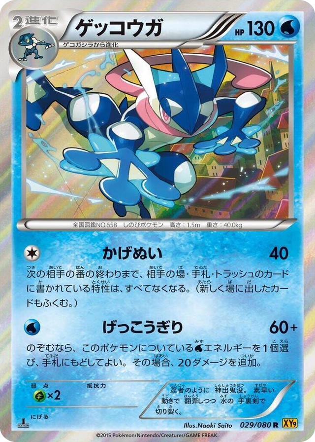 0029 Greninja Rare Rage of the Broken Heavens