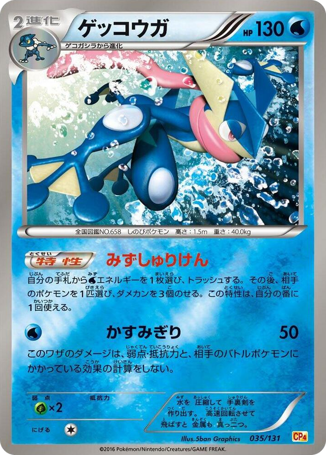 0035 Greninja None Premium Champion Pack