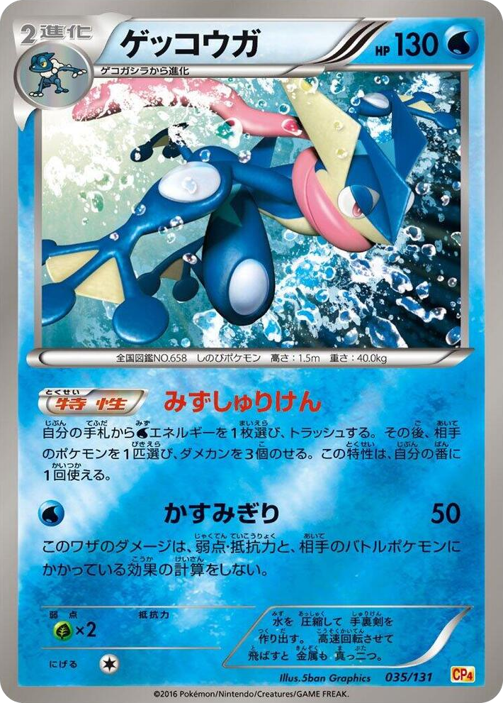 0035 Greninja None Premium Champion Pack