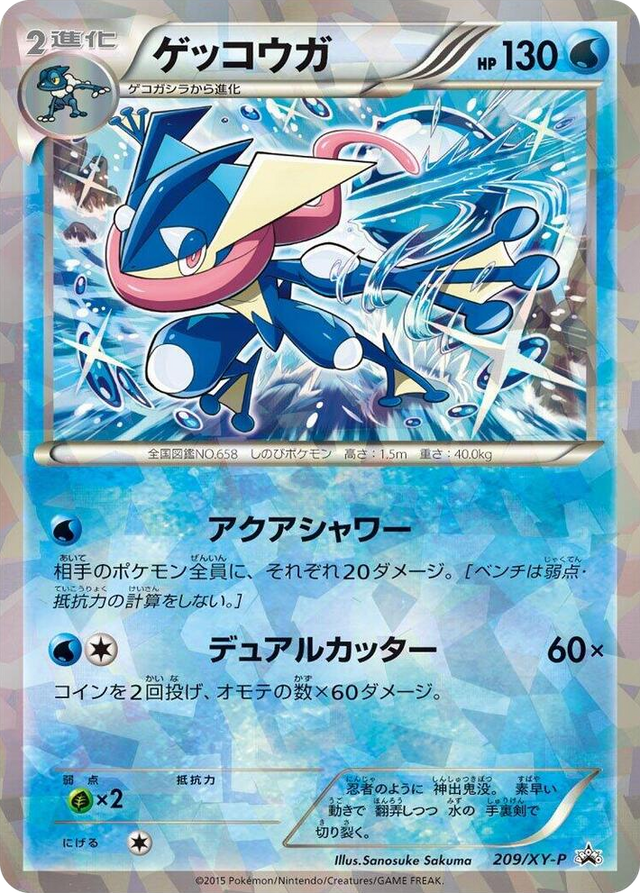 0209 Greninja - 209/XY-P Common XY-P: XY Promos