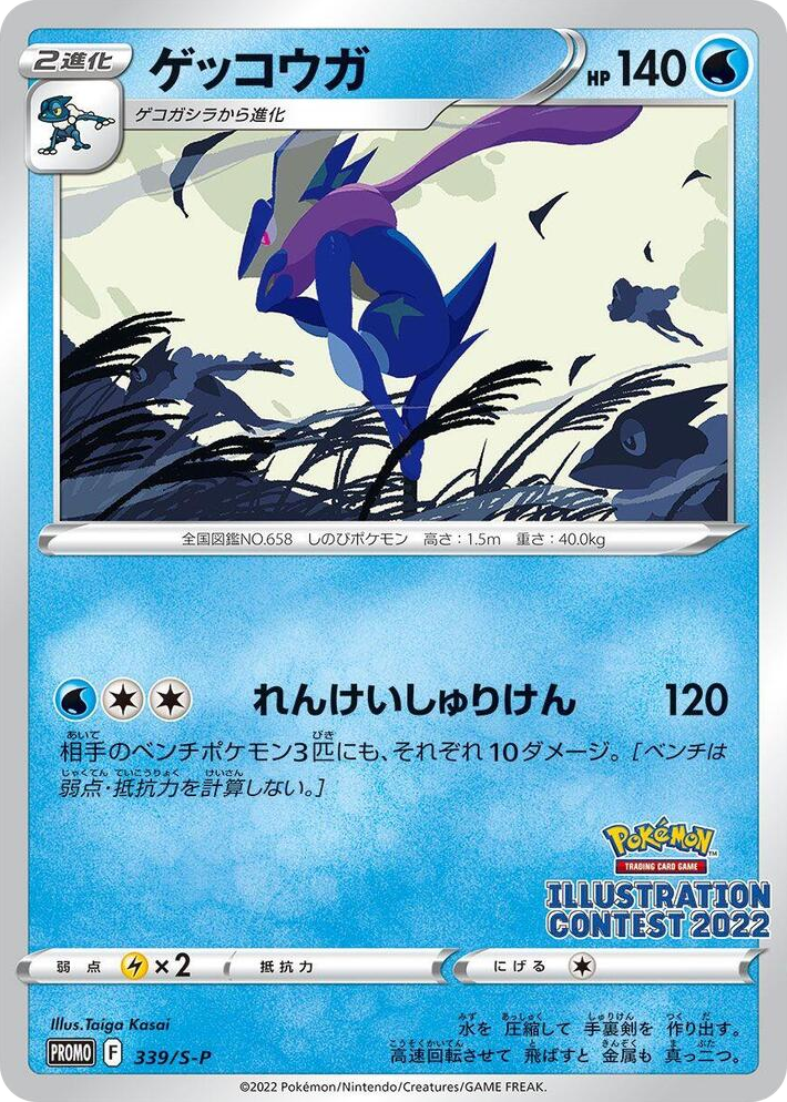 0339 Greninja - 339/S-P Common S-P: Sword & Shield Promos