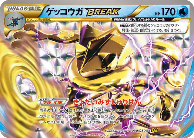 0030 Greninja BREAK Double Rare Rage of the Broken Heavens