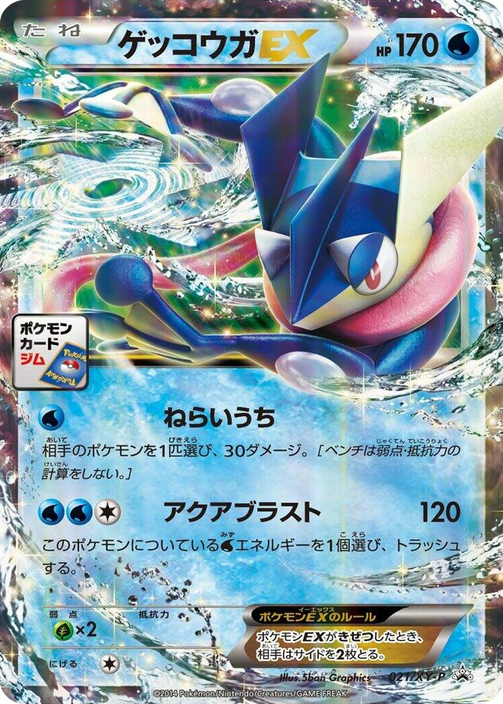 0021 Greninja EX - 021/XY-P Common XY-P: XY Promos