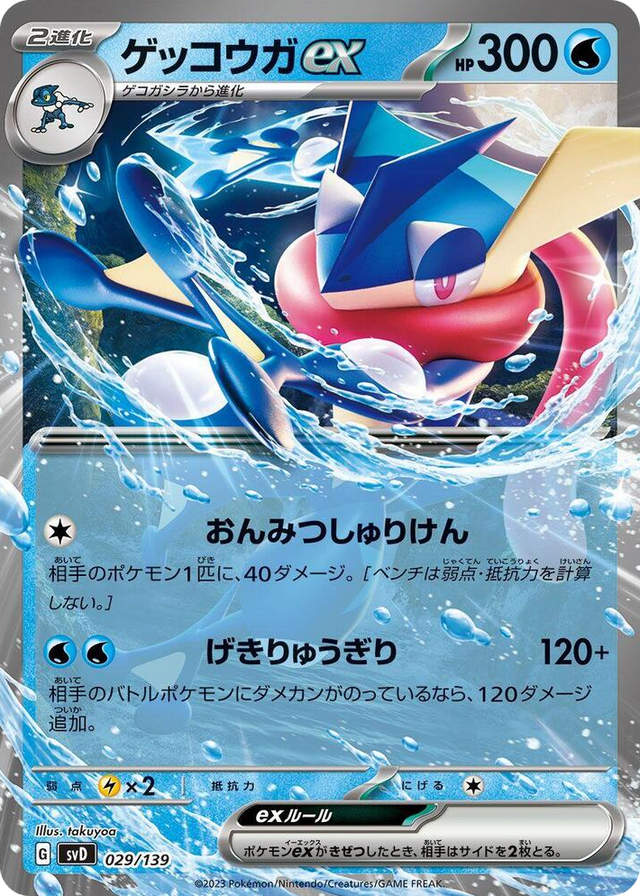 0029 Greninja ex None ex Start Decks