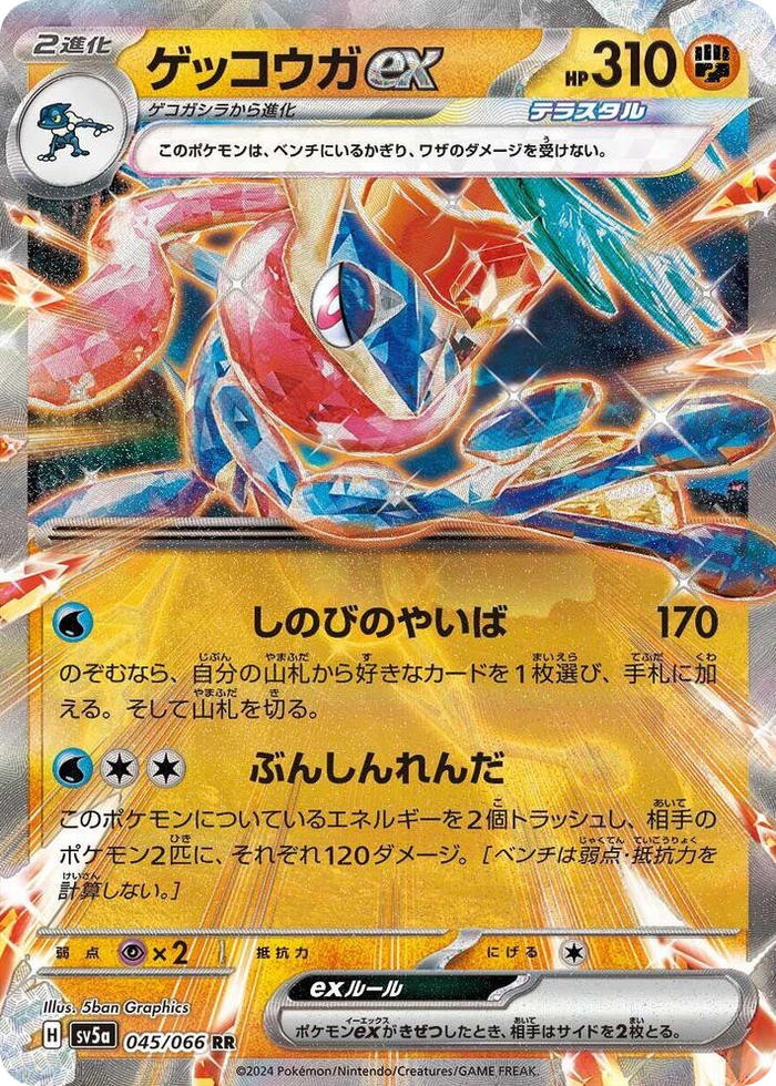 0045 Greninja ex Double Rare Crimson Haze