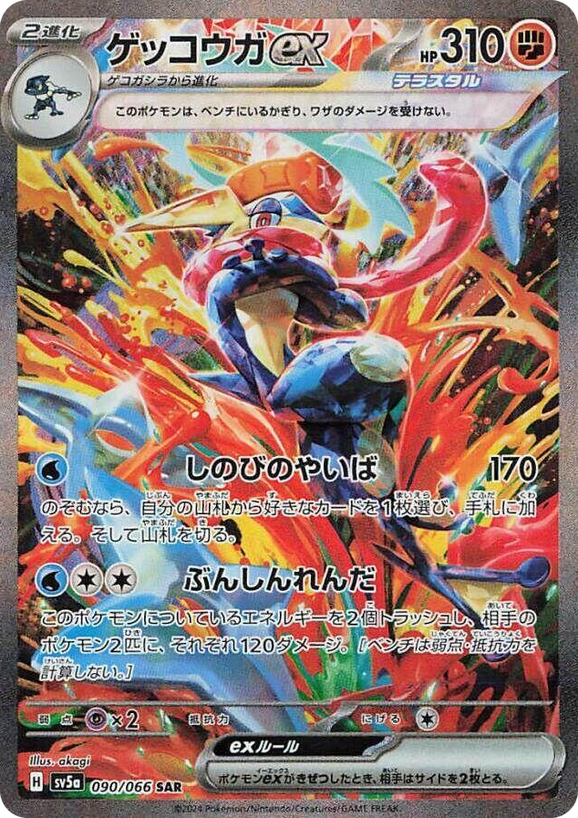 0090 Greninja ex Special Art Rare Crimson Haze