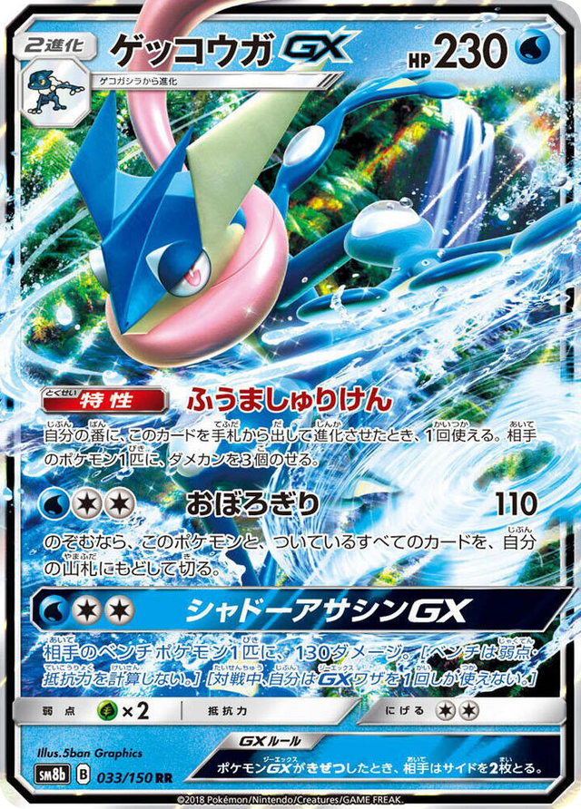 0033 Greninja GX Double Rare GX Ultra Shiny