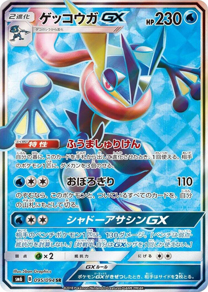 0095 Greninja GX Super Rare Forbidden Light
