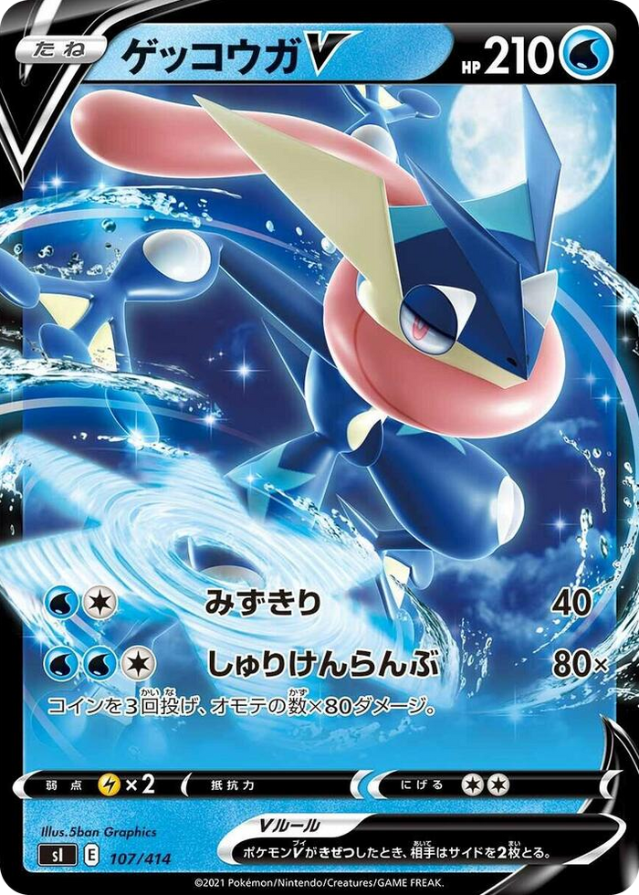 Greninja V #107 - Start Deck 100 Japanese Pokemon card