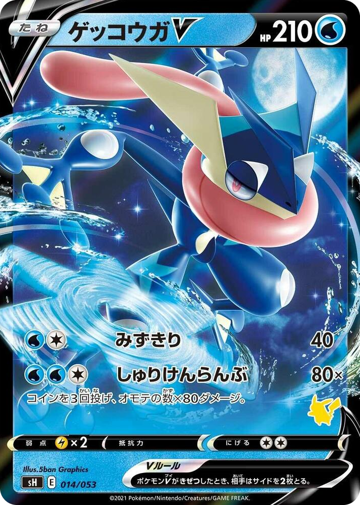 0014 Greninja V (Pikachu Stamped) None Sword & Shield Family Pokemon Card Game